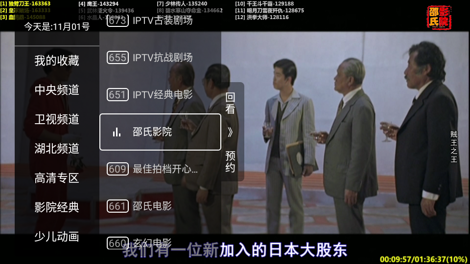 秒看电视TV免费版的图册