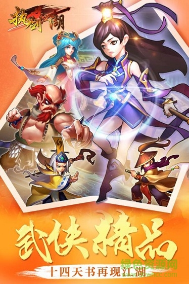 执剑江湖游戏的图册