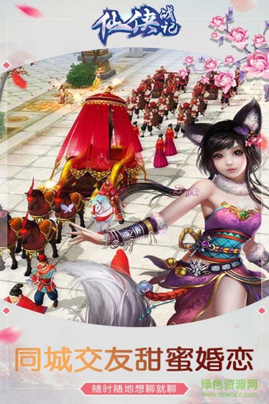 腾讯游戏仙侠战记微信QQ登录版的图册