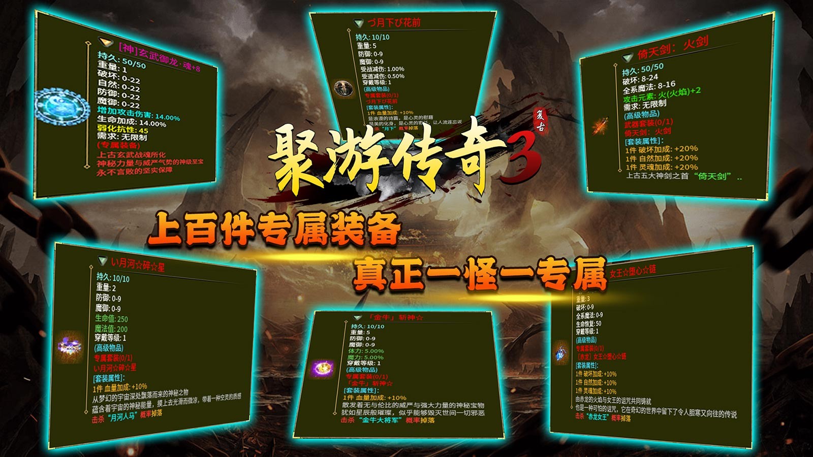 聚游传奇3的图册