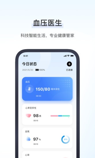 血压医生官方版的图册