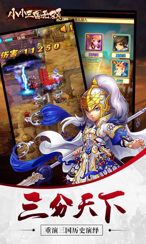 小小三国无双的图册