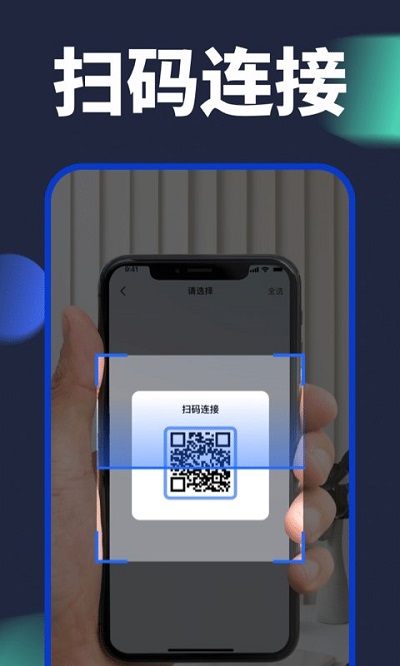 手机换机助手客户端的图册