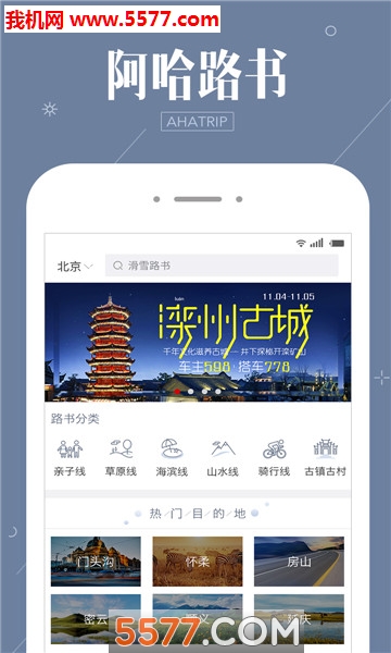 阿哈路书官方版的图册