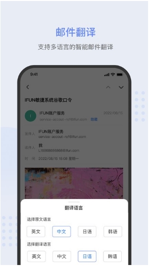 ifunmail邮箱app的图册