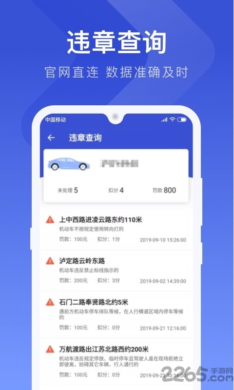 121查违章手机版的图册