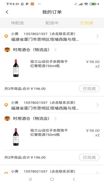 时用酒仓的图册