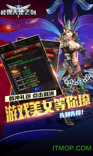 最强天使之剑满v变态版的图册