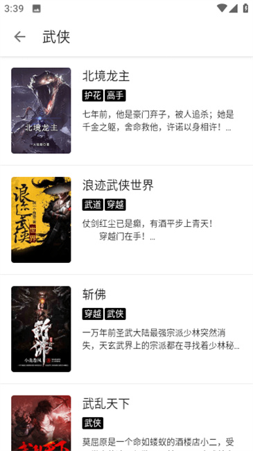 笔风阅读免费版的图册