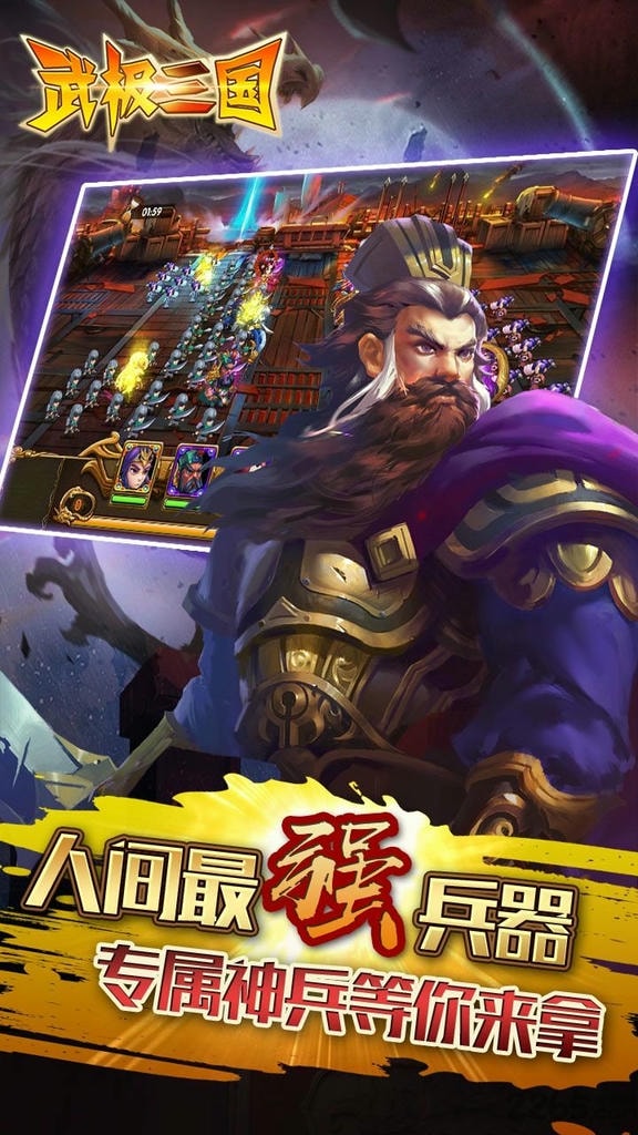 武极三国官方手游的图册