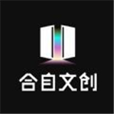 合自文创