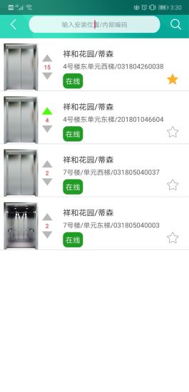 中盛梯联维保端的图册