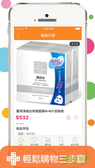 台湾康是美的图册