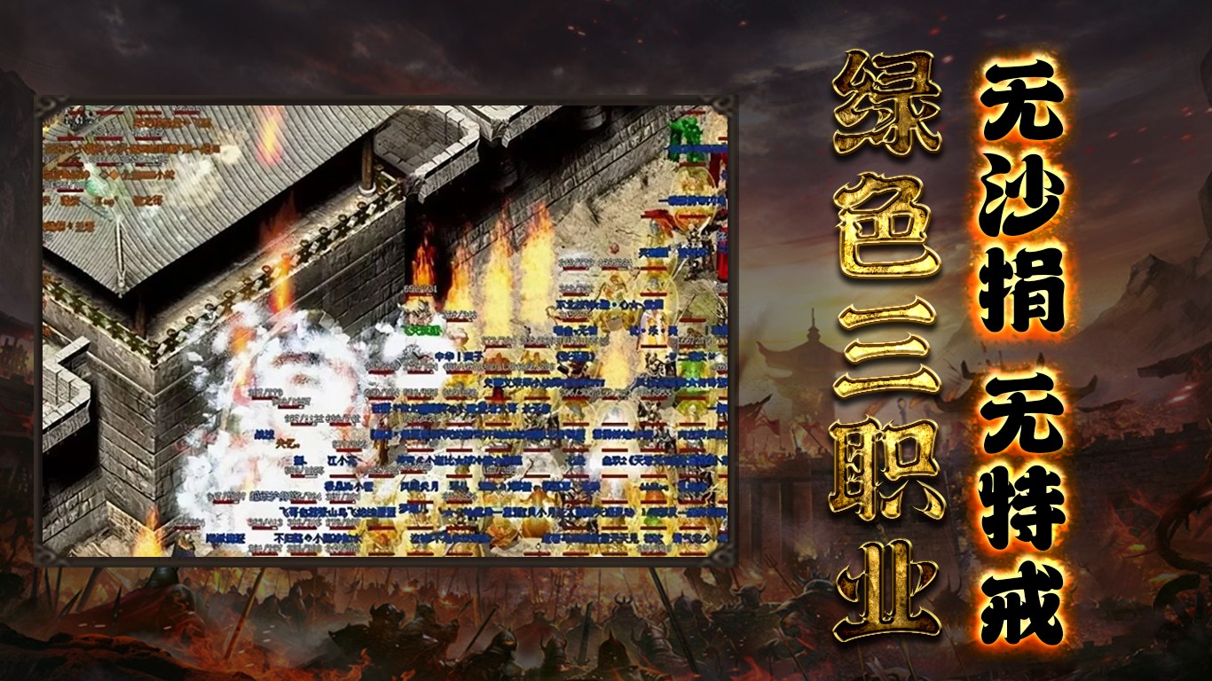 血凰攻速三职业的图册