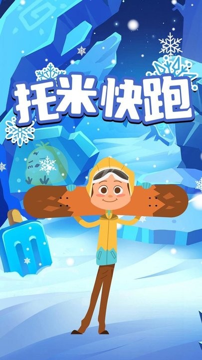 托米快跑的图册