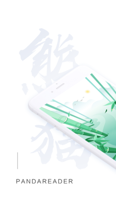 熊猫看书老版本的图册