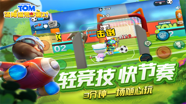 汤姆猫荒野派对2025最新版的图册