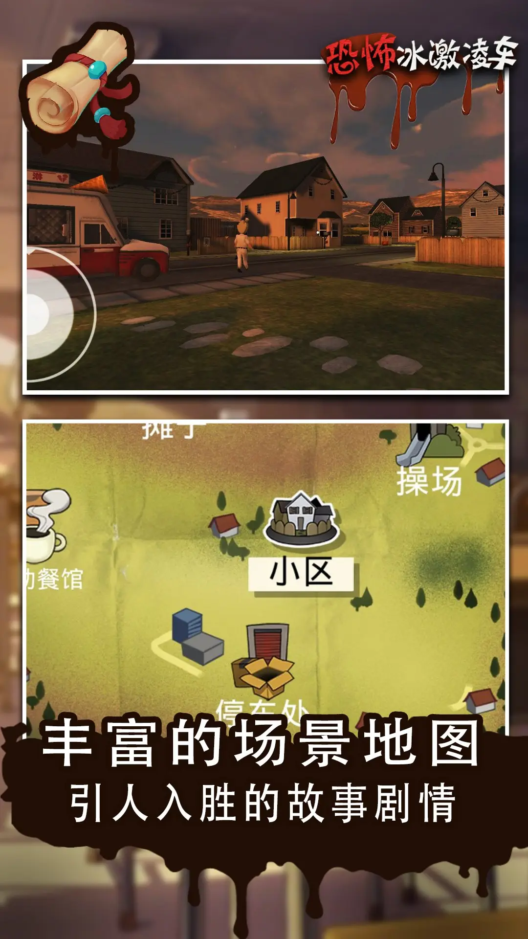 恐怖冰淇淋车的图册