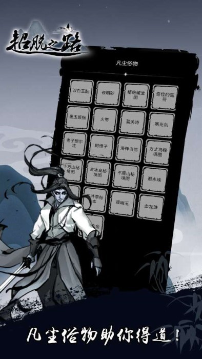 超脱之路手游的图册