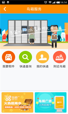 鸟箱手机版(鸟箱快递官方app)的图册