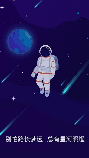 星空日记app的图册