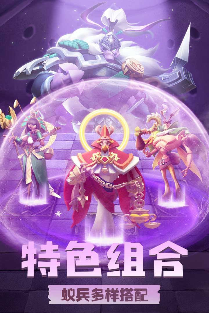 蚁族崛起破解版的图册