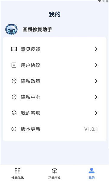 画质修复助手免费版的图册