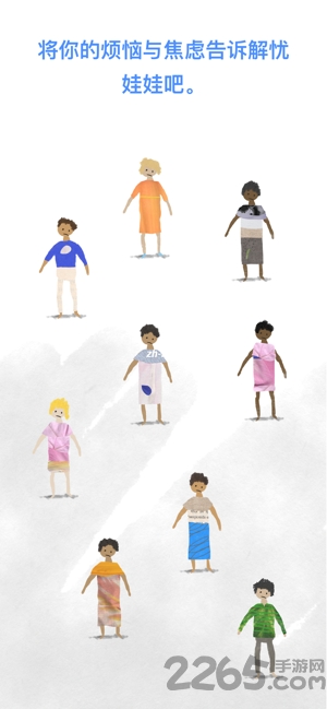 解忧娃娃官方版的图册