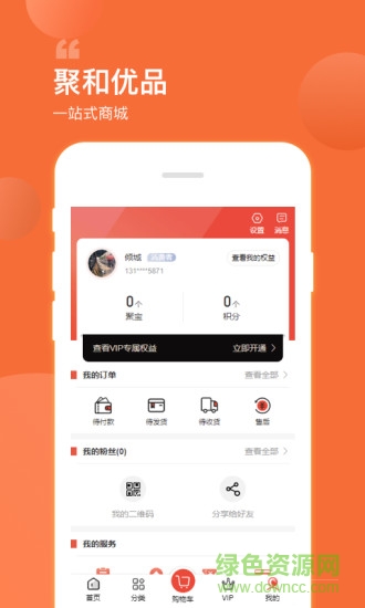 聚和优品商城的图册