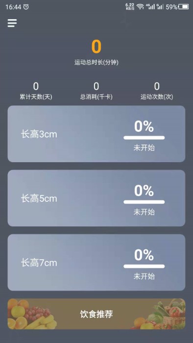 增高app(改名增高运动)的图册