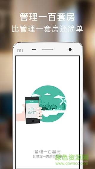 房总管(房产管理)的图册