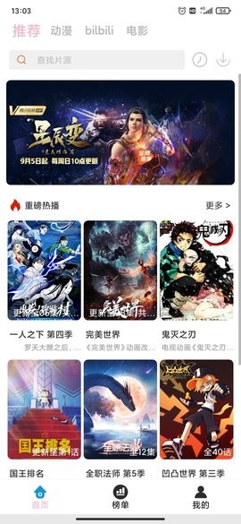 人人动漫app官方版的图册