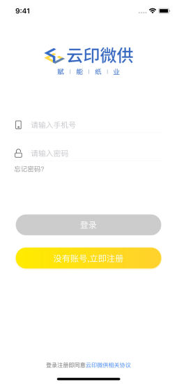 云印微供平台的图册