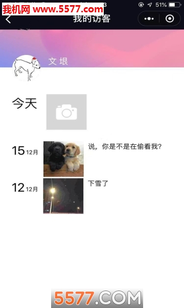 微信我的访客手机版(微信我的访客查看)的图册