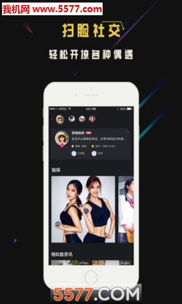 脸寻软件的图册