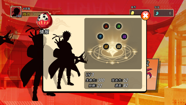 六道之力的图册