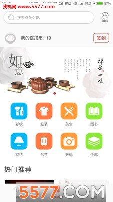 乐百搭商城的图册