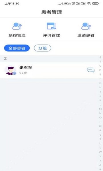 城固县医院医生端的图册