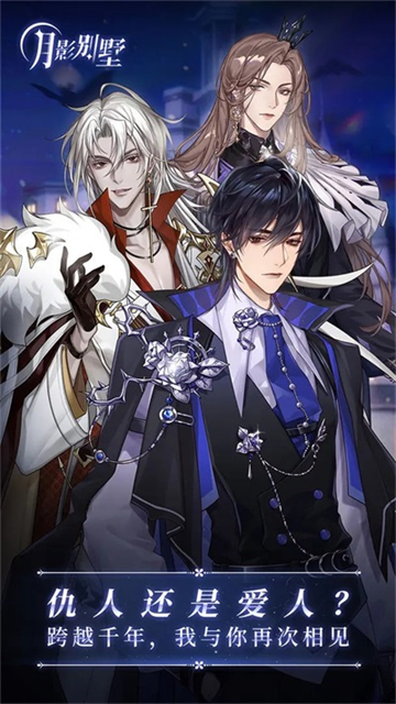 月影别墅官方正版的图册