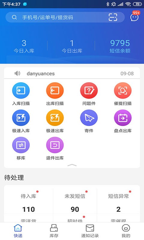 兔喜生活快递查询app的图册
