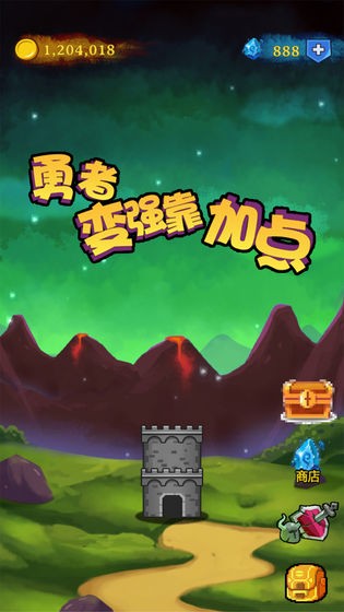 勇者变强靠加点的图册