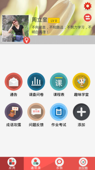 乐教乐学手机版的图册