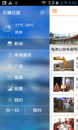 石狮日报的图册