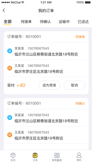 快士通达司机端app的图册