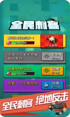 全民刺客无敌版的图册