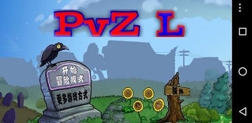 植物大战僵尸L版(pvzl版)的图册