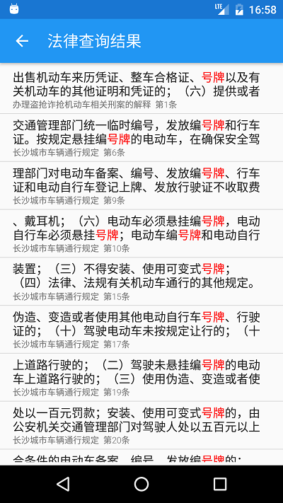 交警助手app官方版的图册