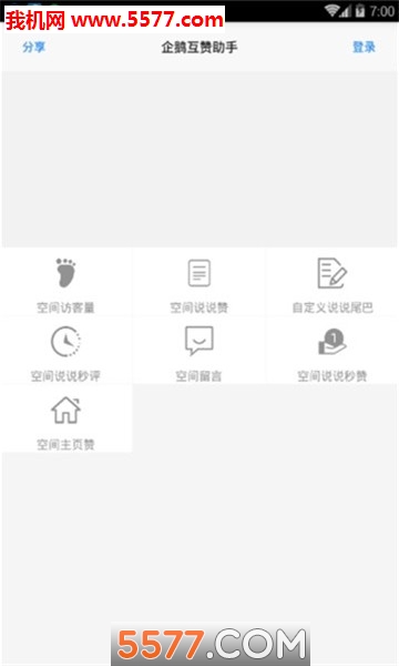 我爱乐园企鹅互赞助手安卓版的图册