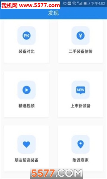 装备之家安卓版的图册