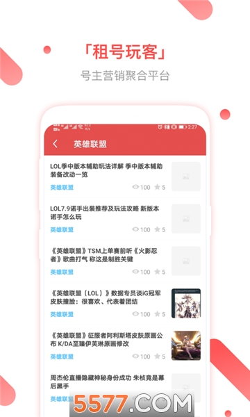 租号玩客安卓版的图册